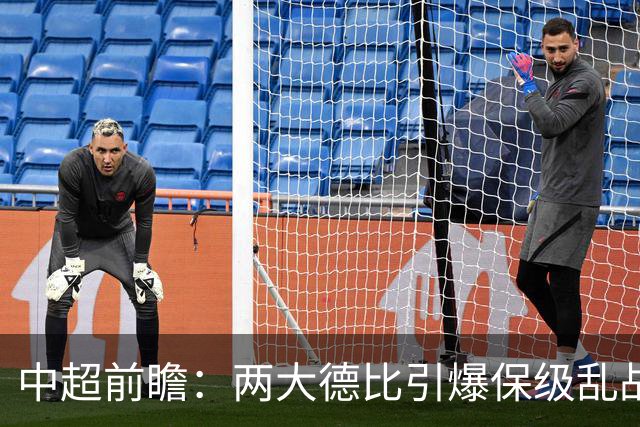 中超前瞻：两大德比引爆保级乱战 成都队深陷不胜魔咒