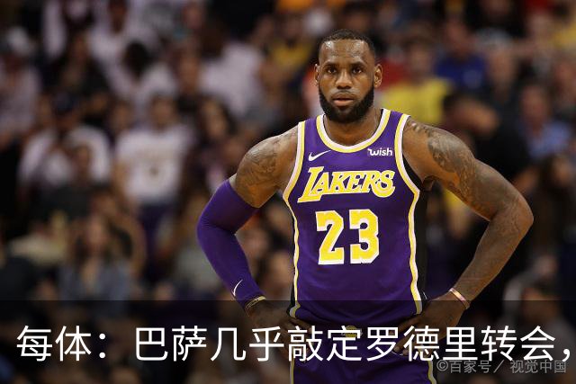 每体：巴萨几乎敲定罗德里转会，整个谈判过程一直高度保密