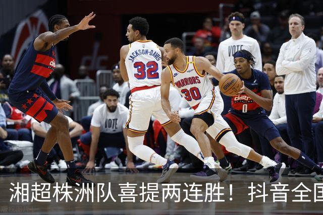 湘超株洲队喜提两连胜！抖音全国榜六！